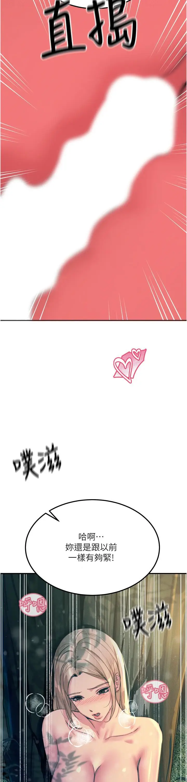 漫画《触电大师》第62话第35张图