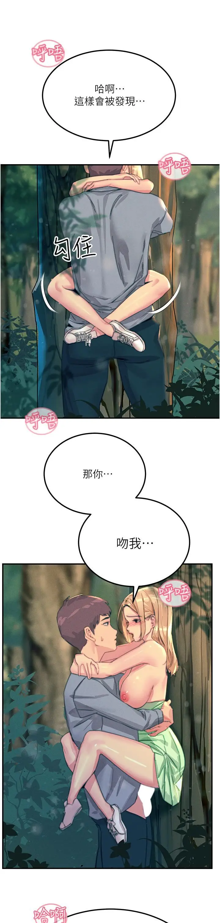 漫画《触电大师》第62话第38张图