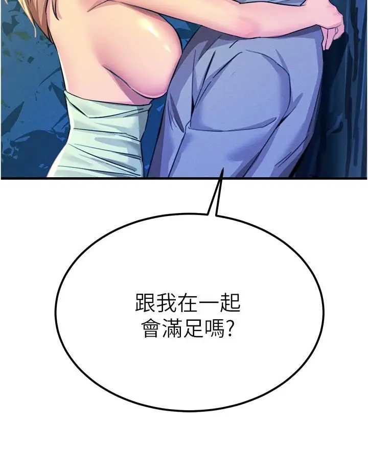 漫画《触电大师》第62话第45张图