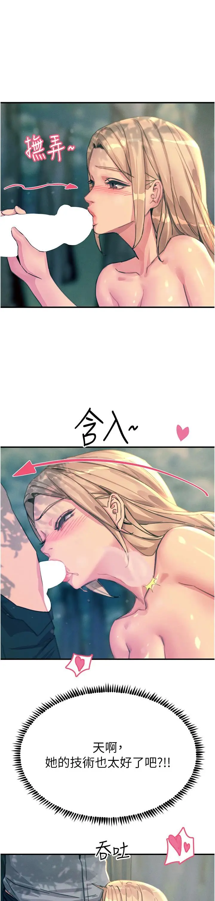 漫画《触电大师》第62话第7张图