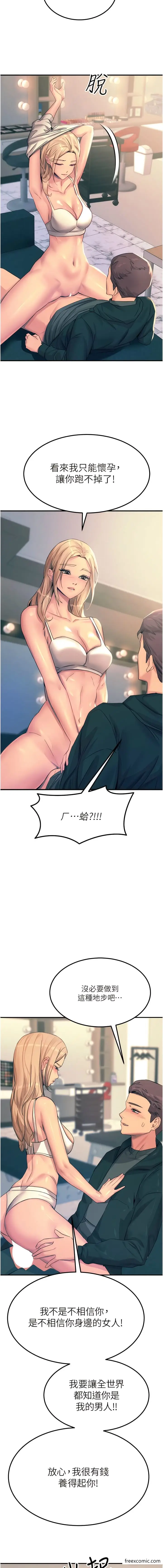 漫画《触电大师》最终话第15张图
