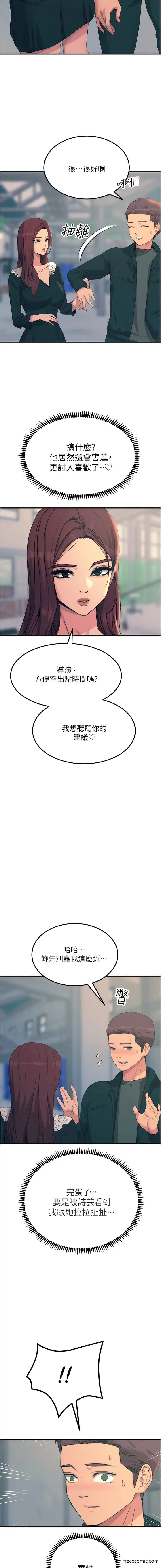 漫画《触电大师》最终话第7张图