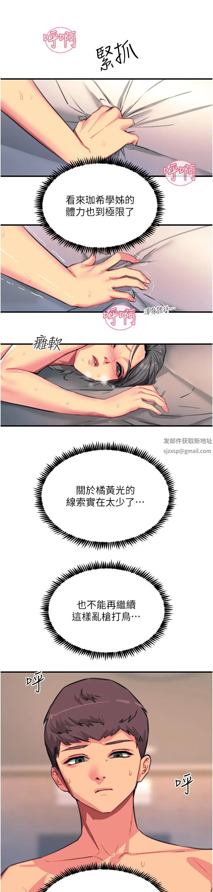 漫画《触电大师》第43话第15张图