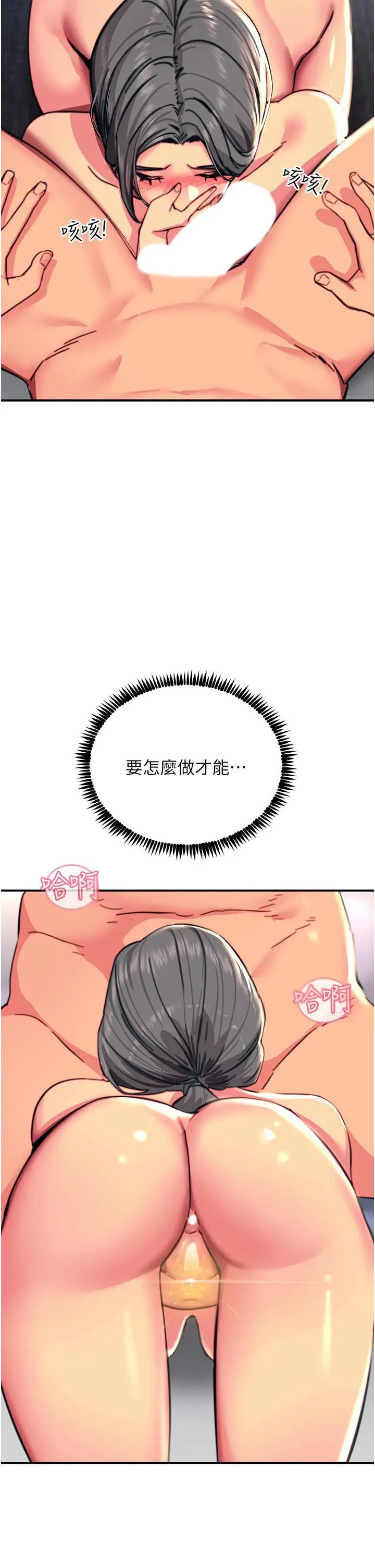 漫画《触电大师》第43话第2张图