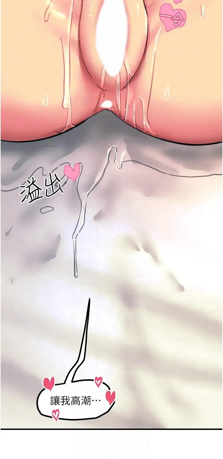 漫画《触电大师》第43话第34张图