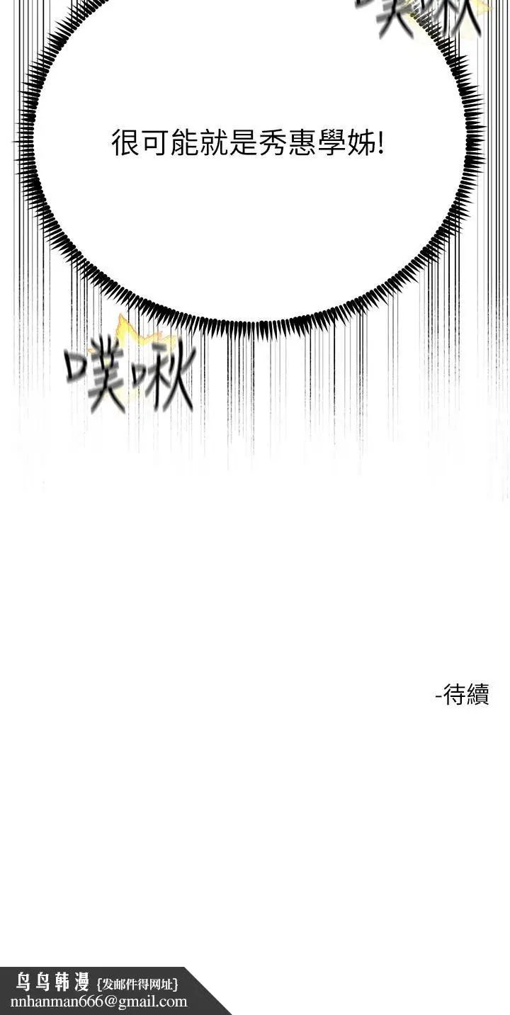漫画《触电大师》第43话第48张图