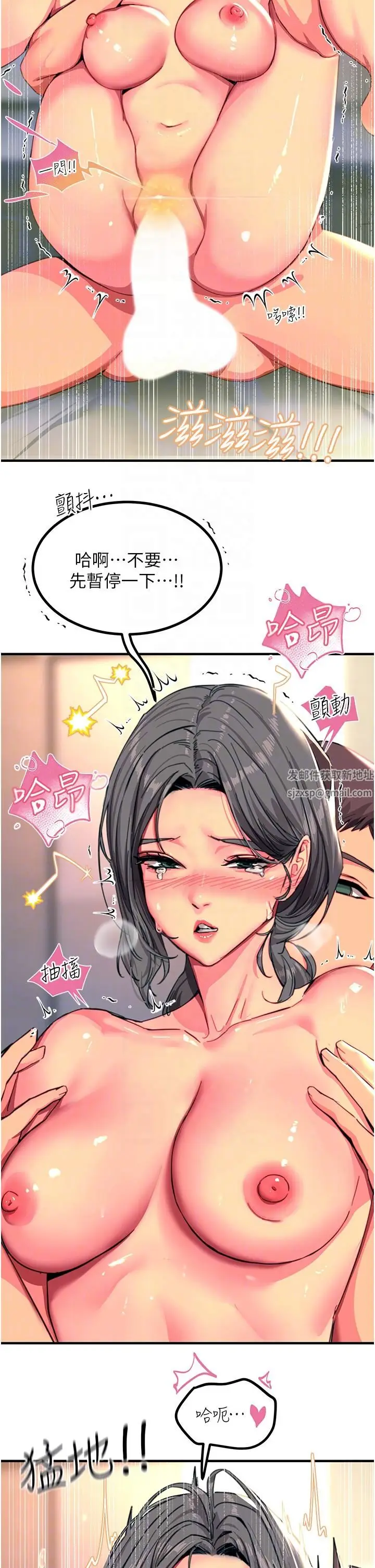 漫画《触电大师》第43话第6张图