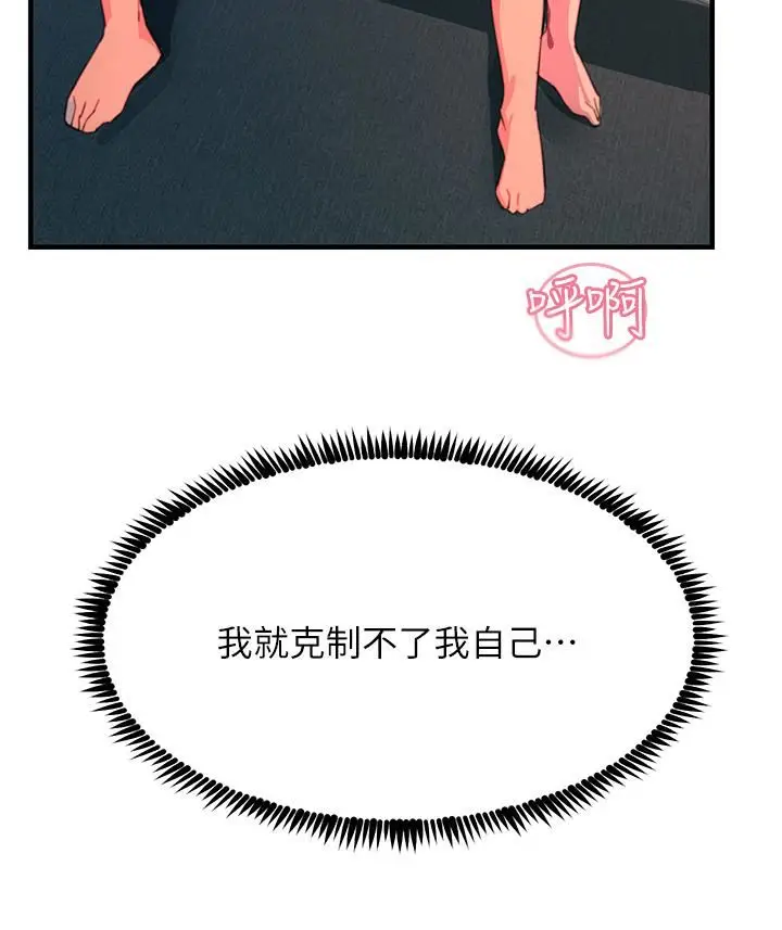 漫画《触电大师》第43话第8张图