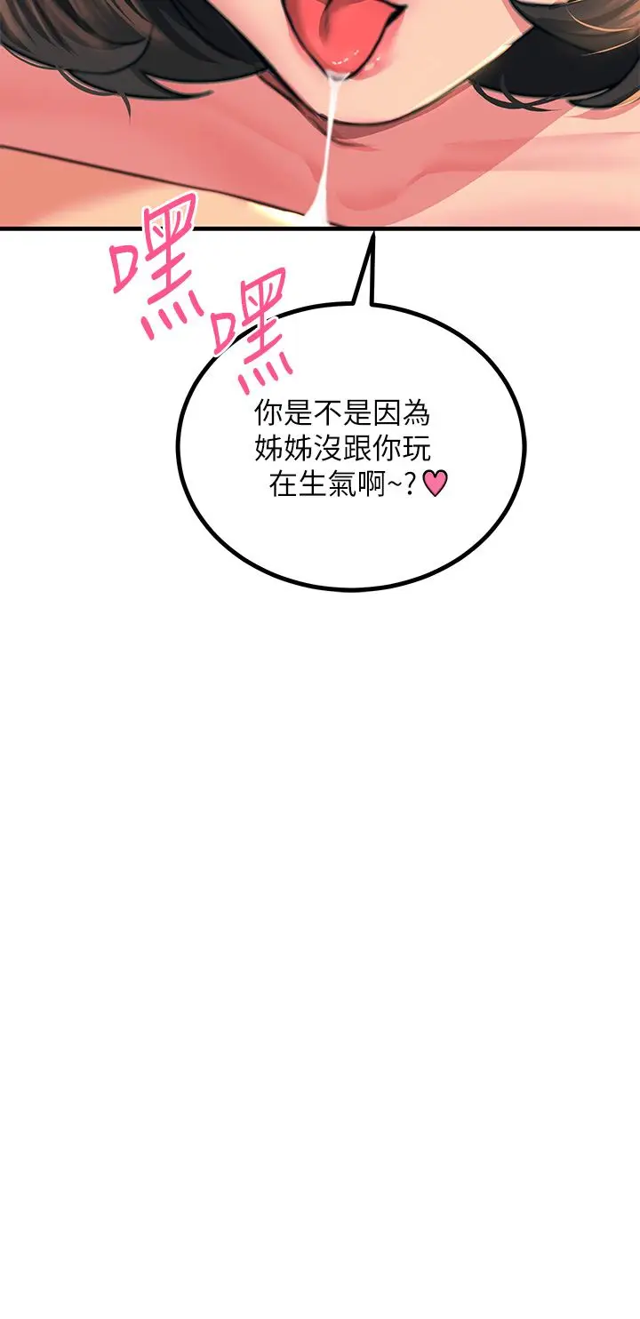 漫画《触电大师》第36话第17张图
