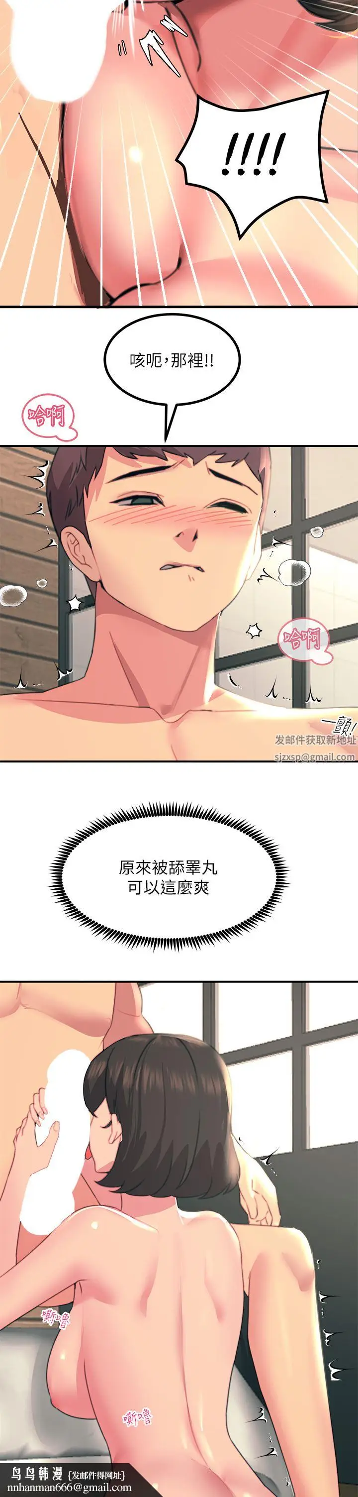 漫画《触电大师》第36话第27张图