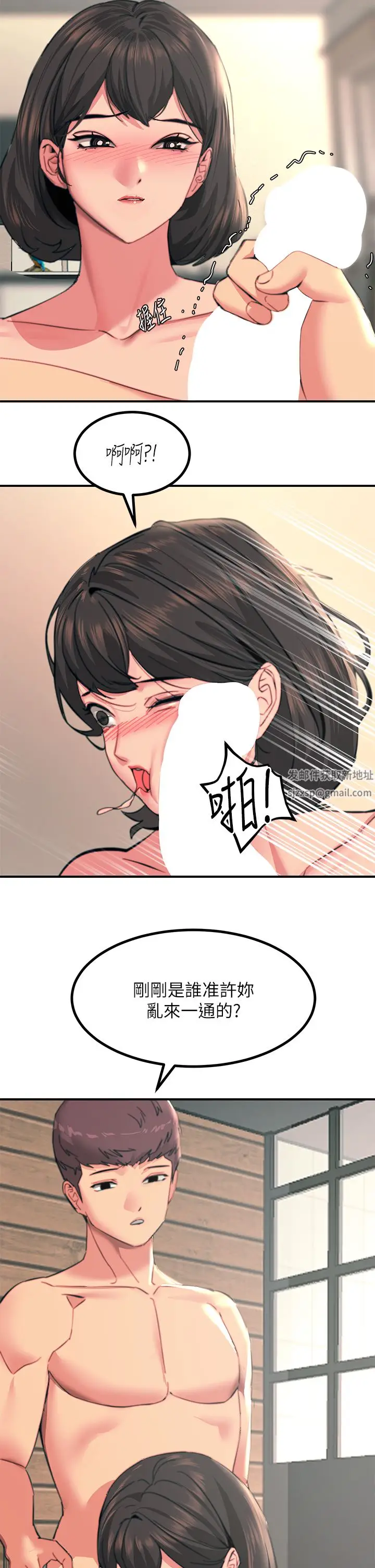 漫画《触电大师》第36话第38张图
