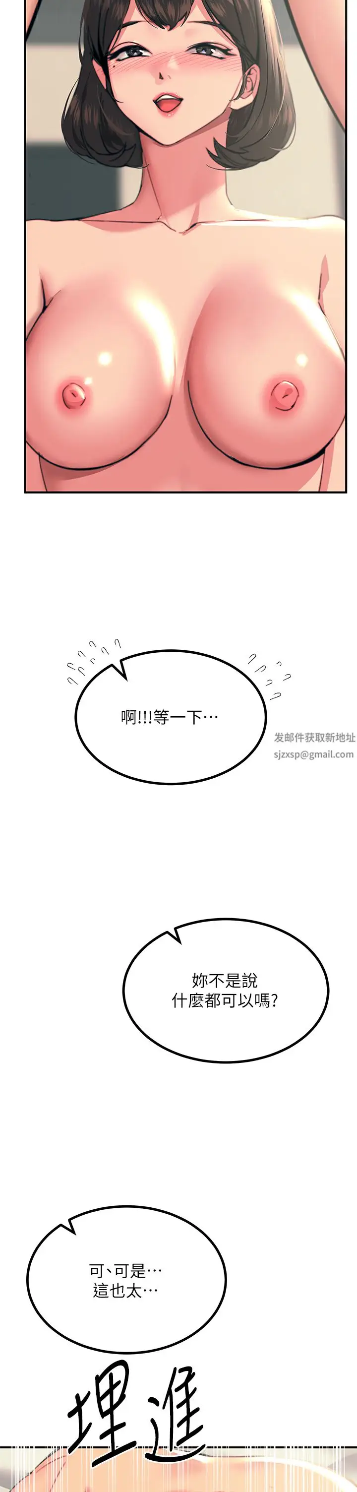 漫画《触电大师》第36话第41张图