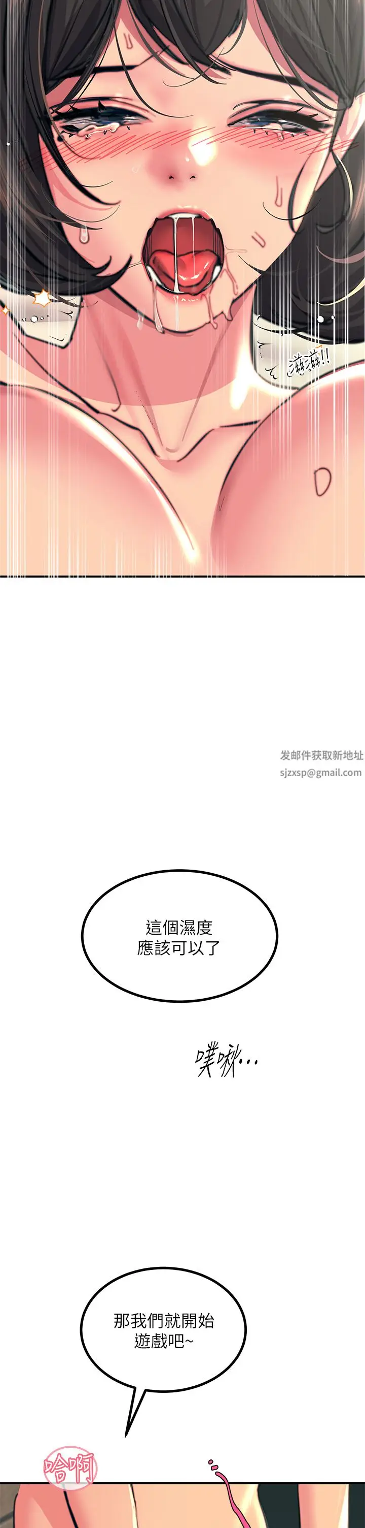 漫画《触电大师》第36话第47张图