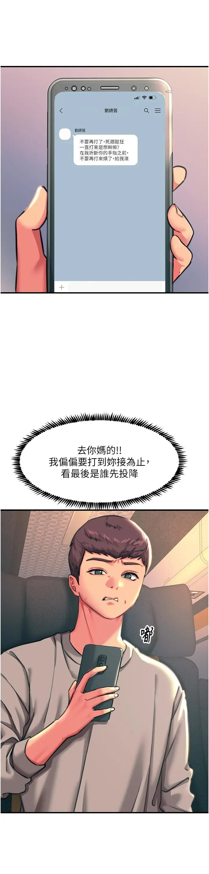 漫画《触电大师》第45话第12张图