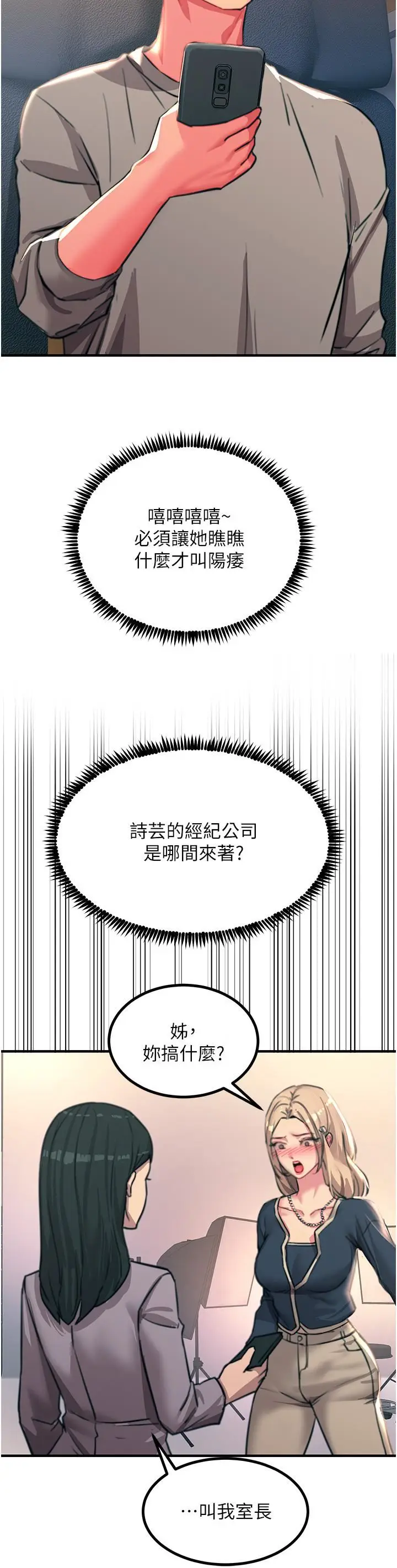 漫画《触电大师》第45话第17张图