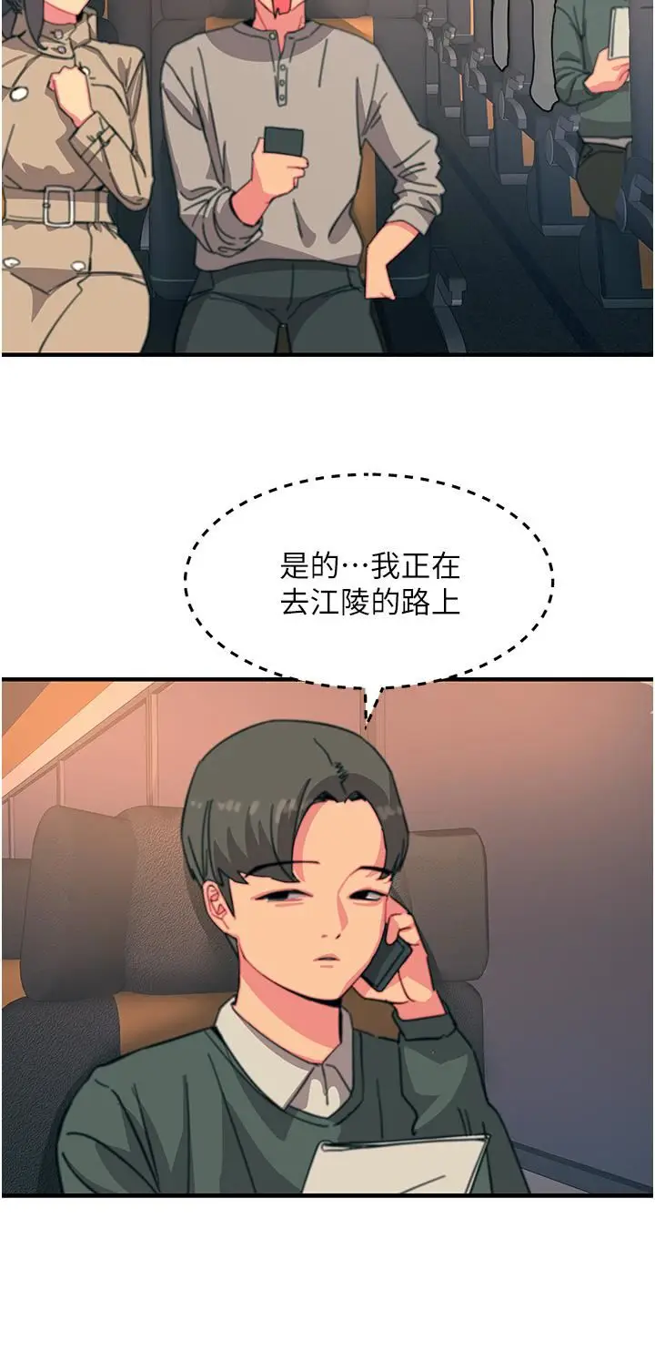 漫画《触电大师》第45话第20张图