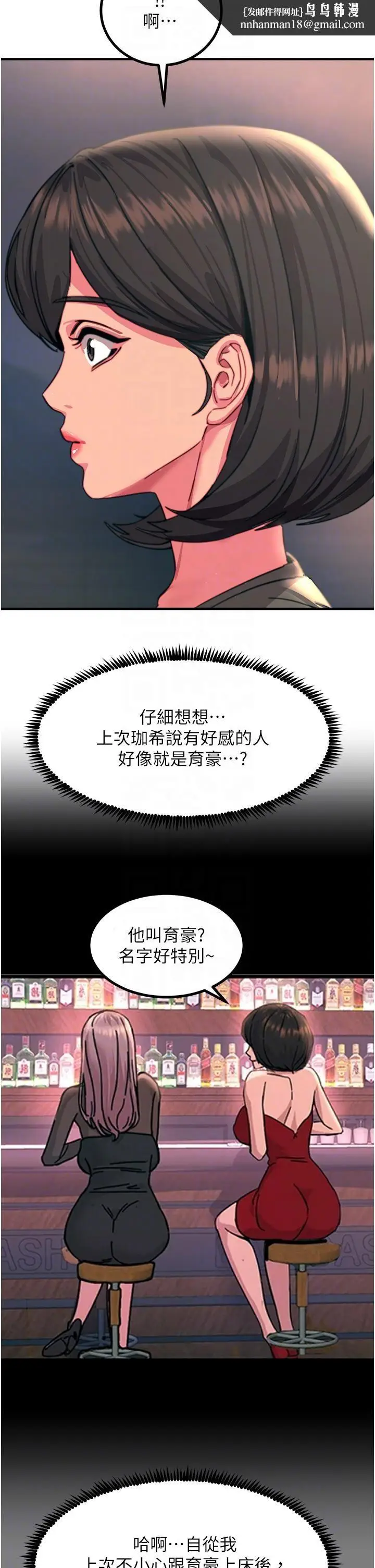 漫画《触电大师》第45话第28张图
