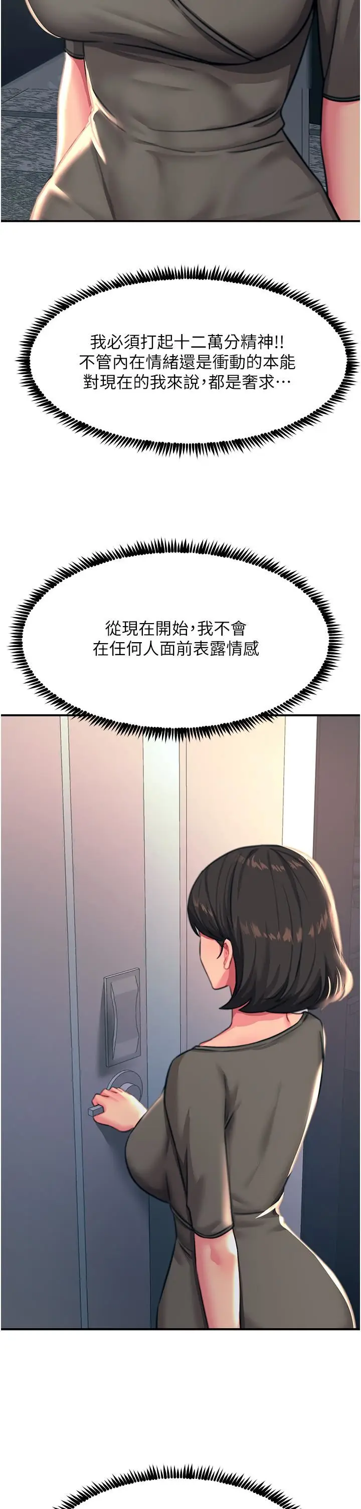 漫画《触电大师》第45话第31张图