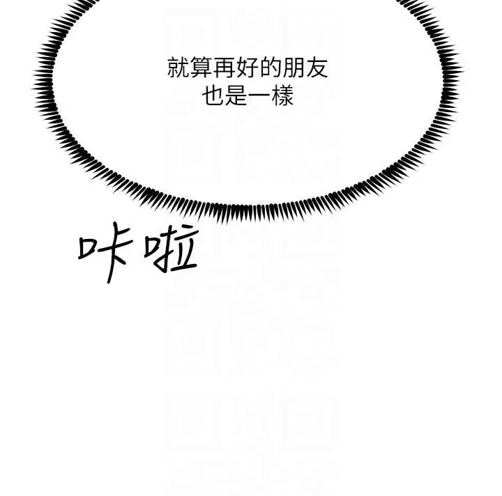漫画《触电大师》第45话第32张图