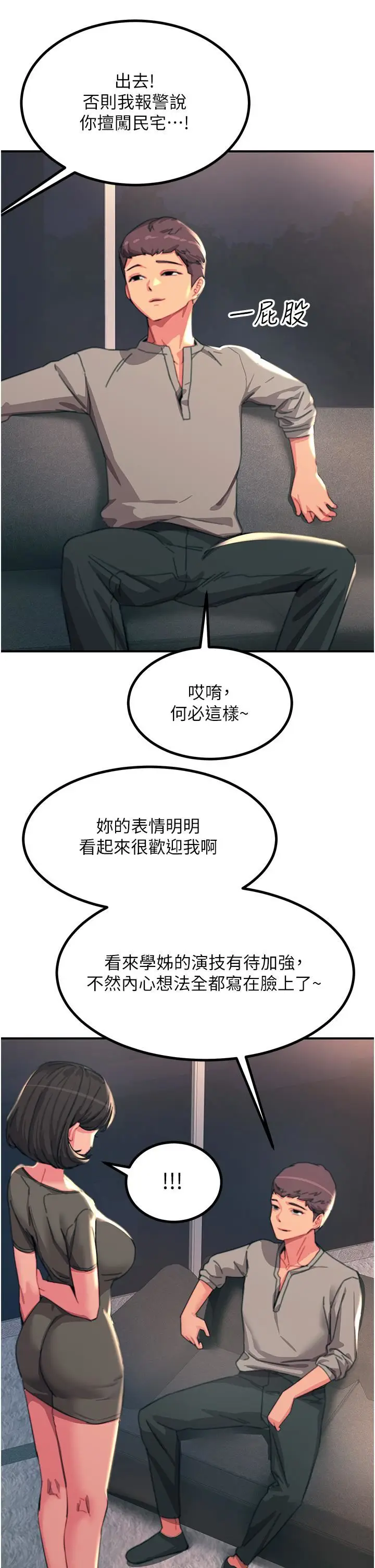 漫画《触电大师》第45话第40张图