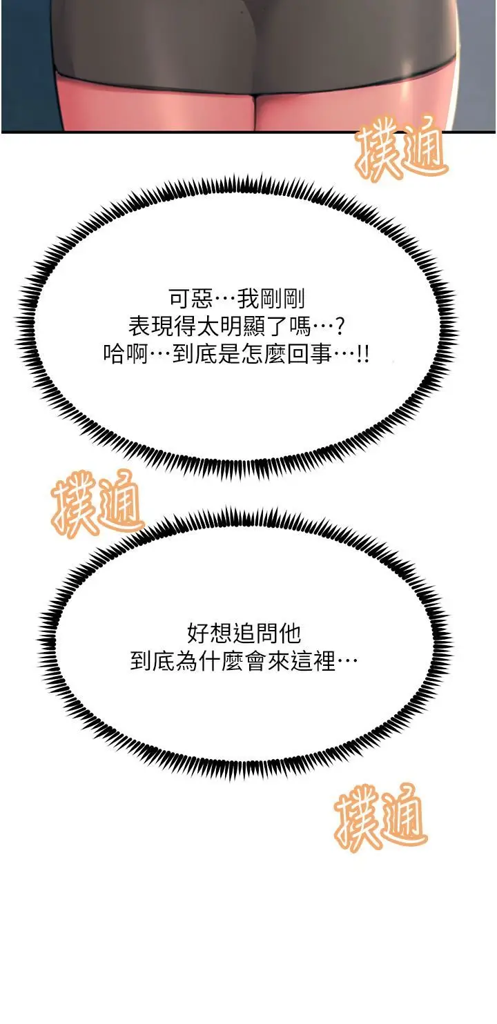 漫画《触电大师》第45话第42张图