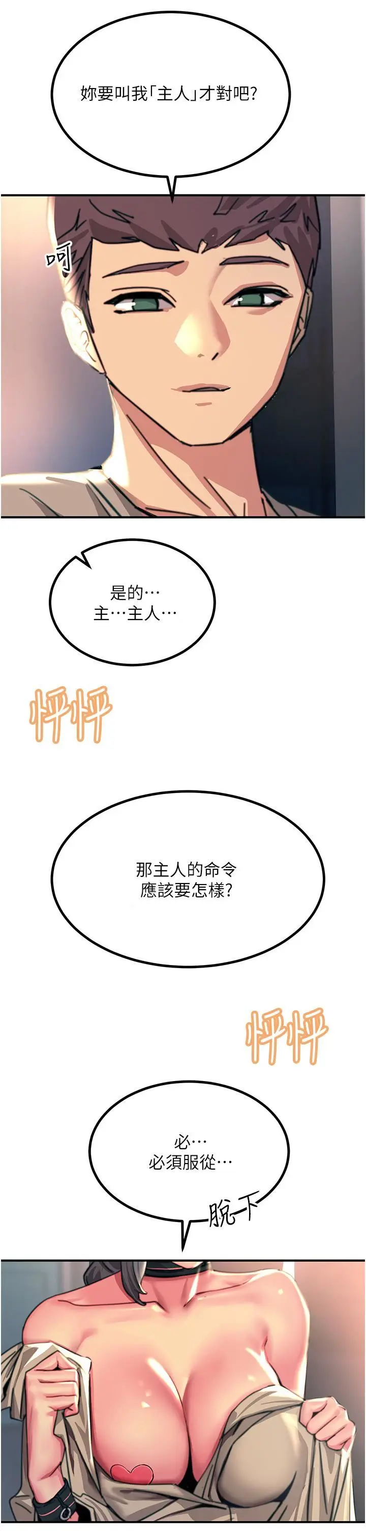 漫画《触电大师》第45话第51张图