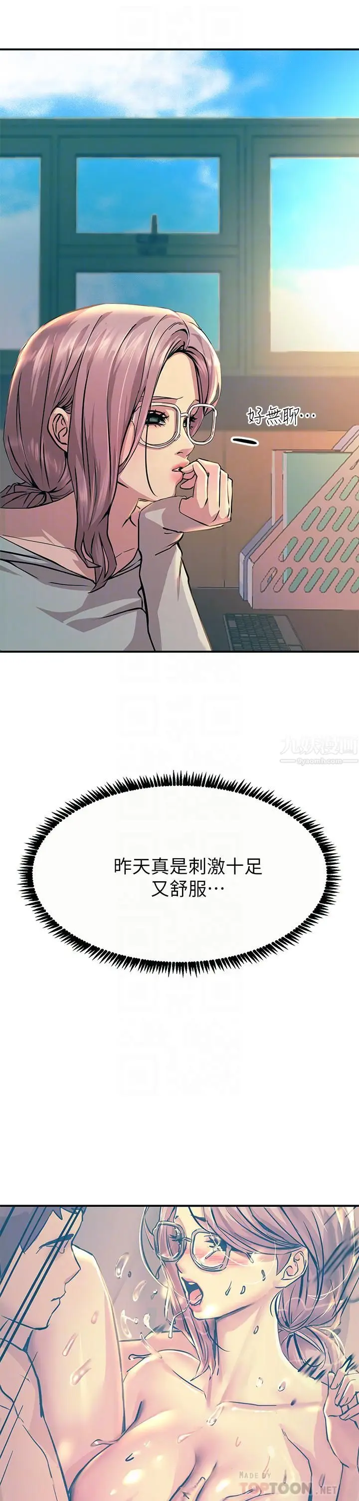 漫画《触电大师》第10话第10张图