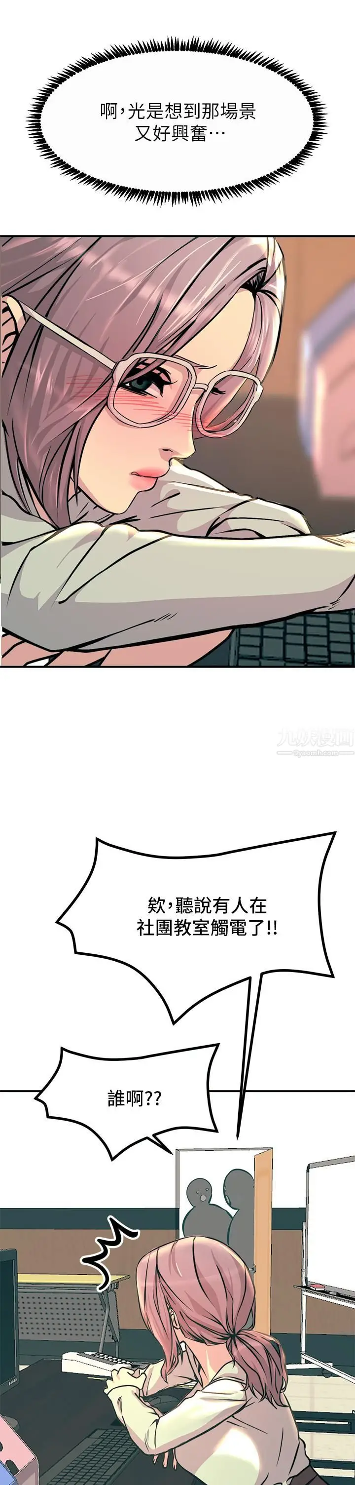 漫画《触电大师》第10话第13张图