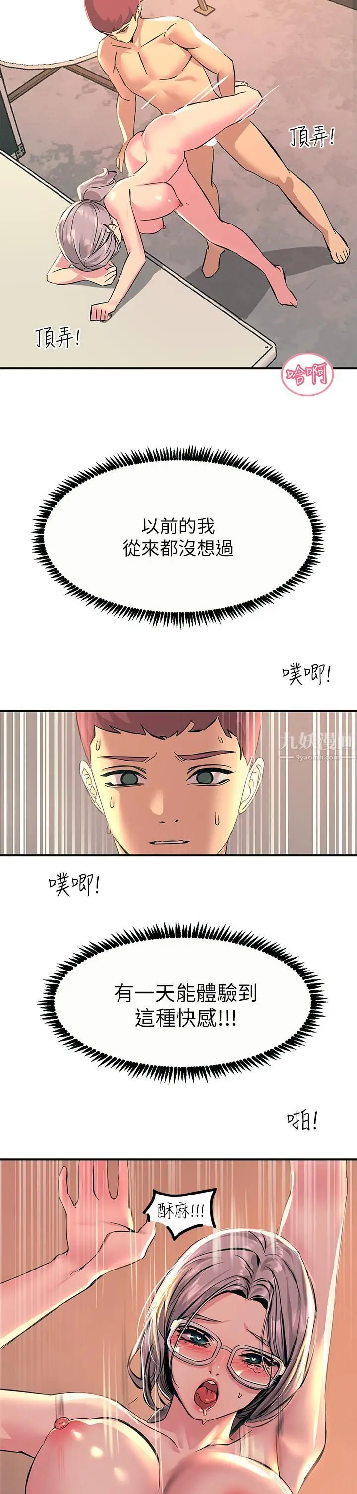 漫画《触电大师》第10话第43张图