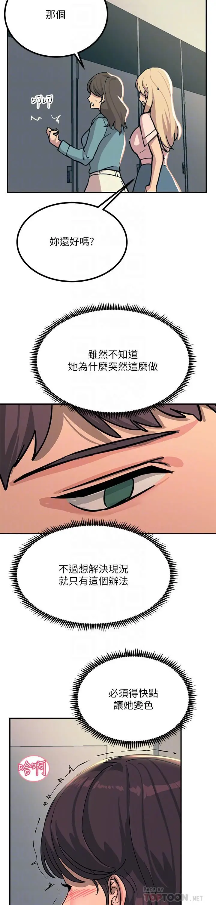 漫画《触电大师》第22话第14张图