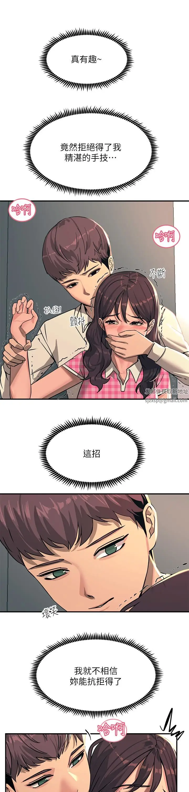 漫画《触电大师》第22话第17张图