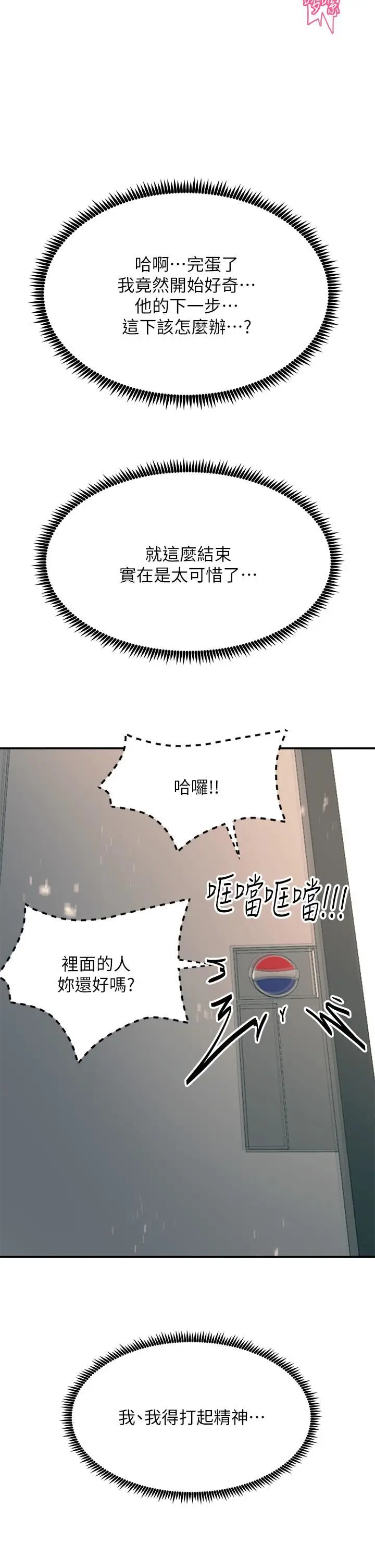 漫画《触电大师》第22话第20张图