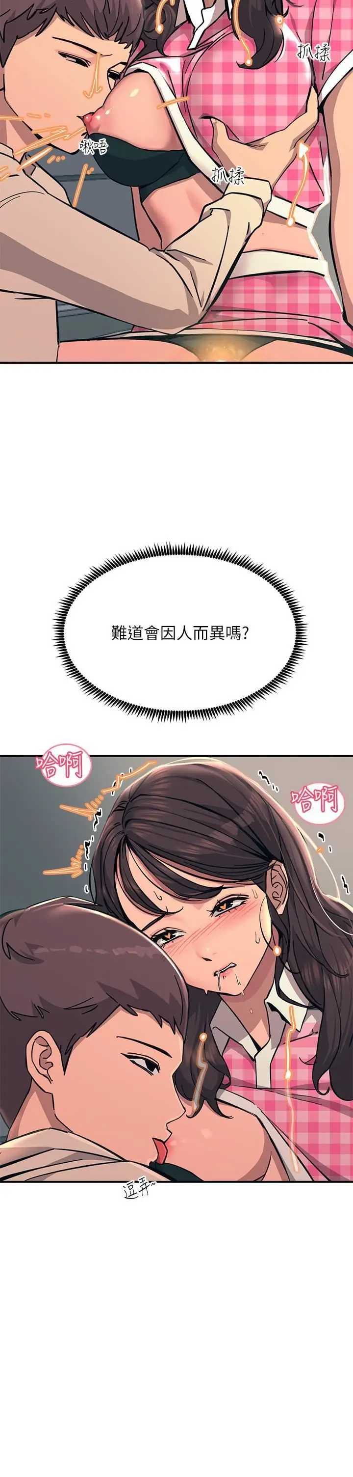 漫画《触电大师》第22话第29张图