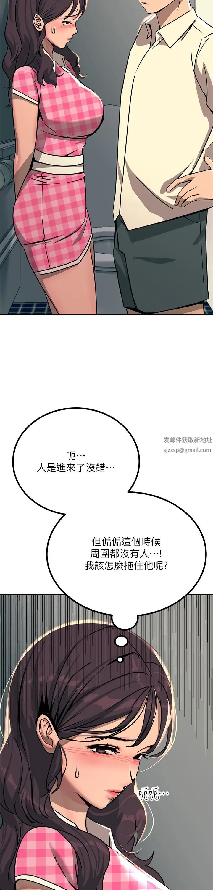 漫画《触电大师》第22话第5张图