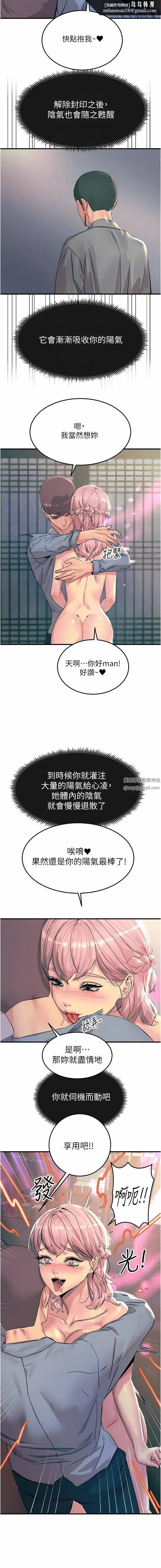 漫画《触电大师》第59话第10张图
