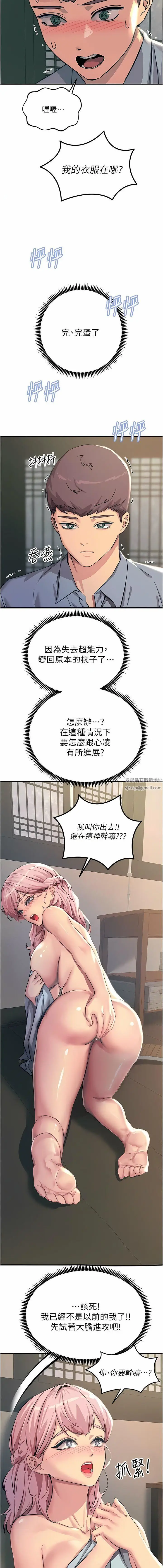 漫画《触电大师》第59话第12张图