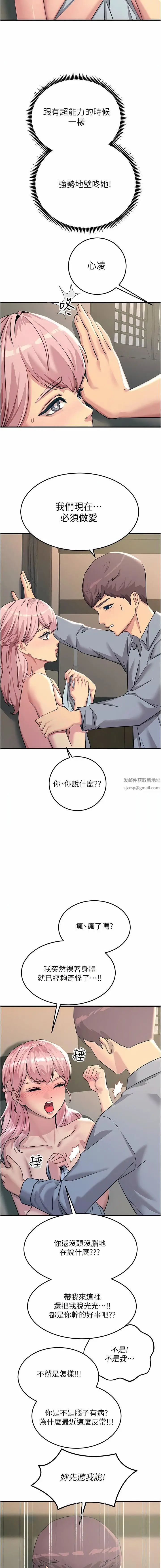 漫画《触电大师》第59话第13张图