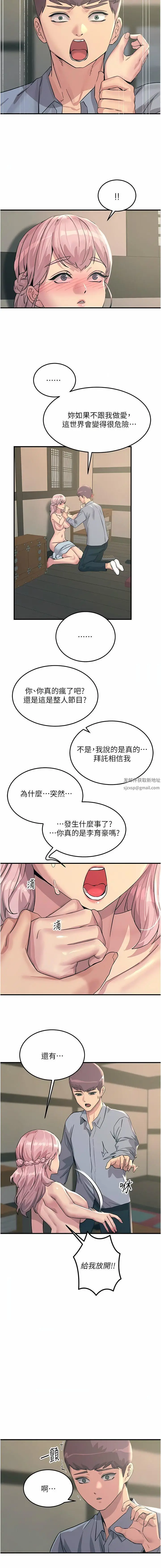 漫画《触电大师》第59话第14张图