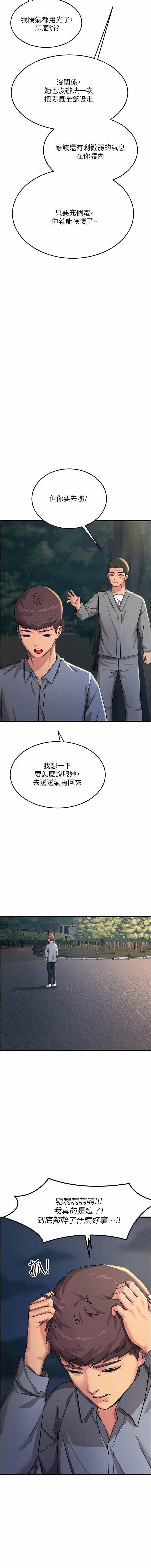 漫画《触电大师》第59话第16张图