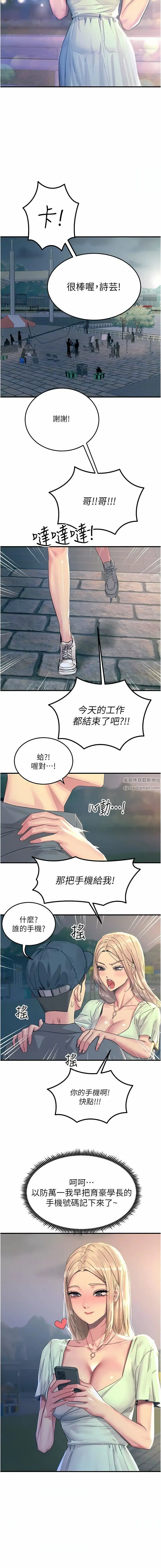 漫画《触电大师》第59话第5张图