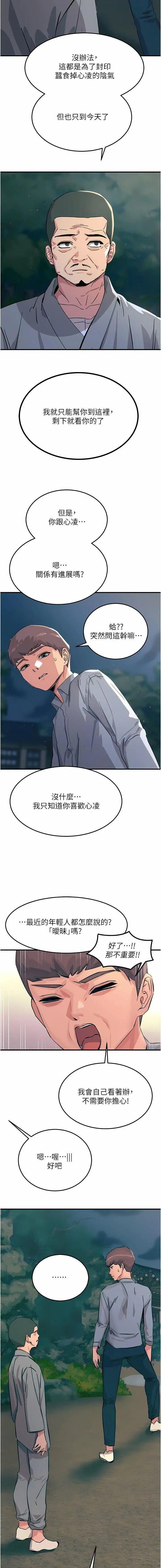 漫画《触电大师》第59话第8张图