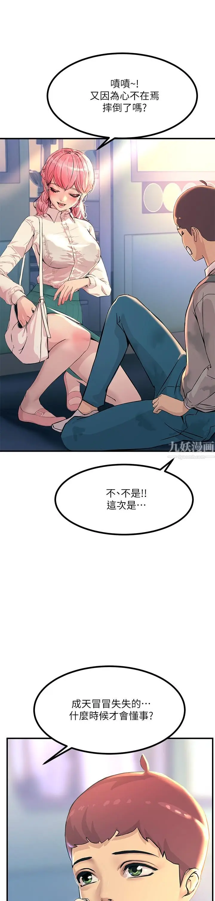 漫画《触电大师》第2话第11张图