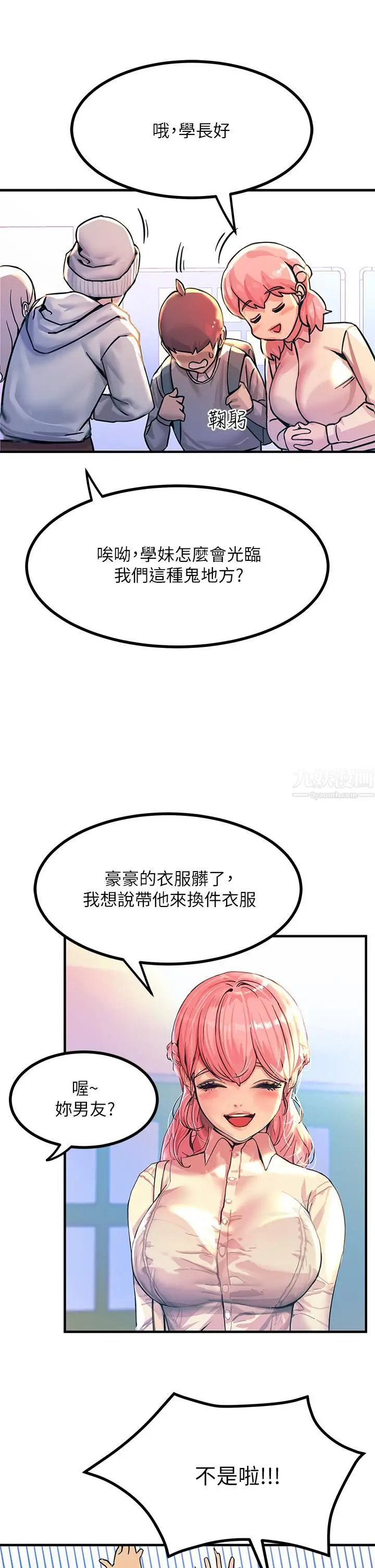 漫画《触电大师》第2话第26张图