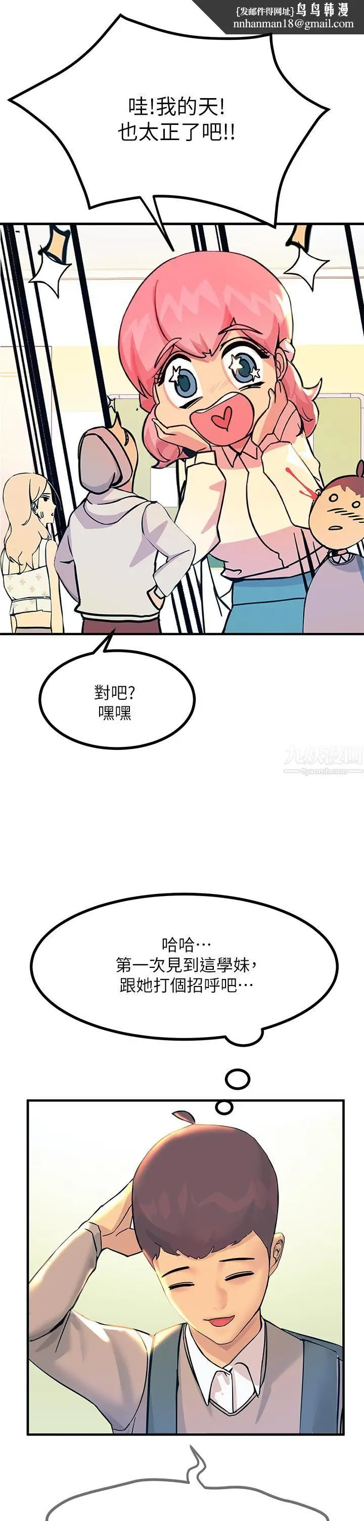 漫画《触电大师》第2话第30张图