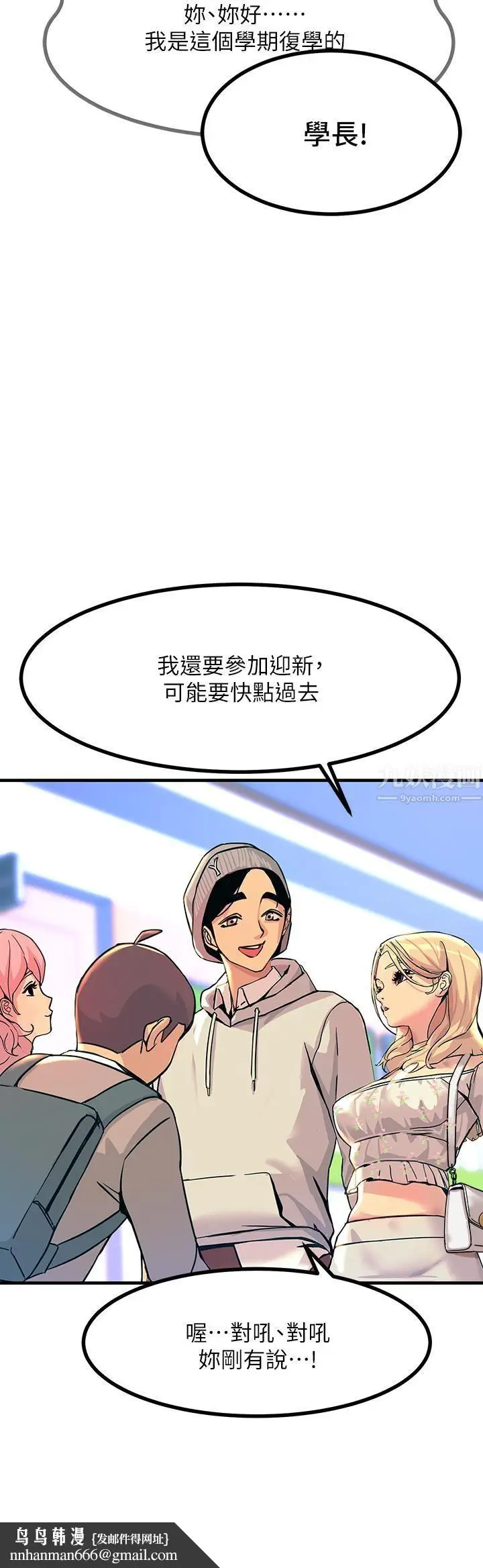 漫画《触电大师》第2话第31张图