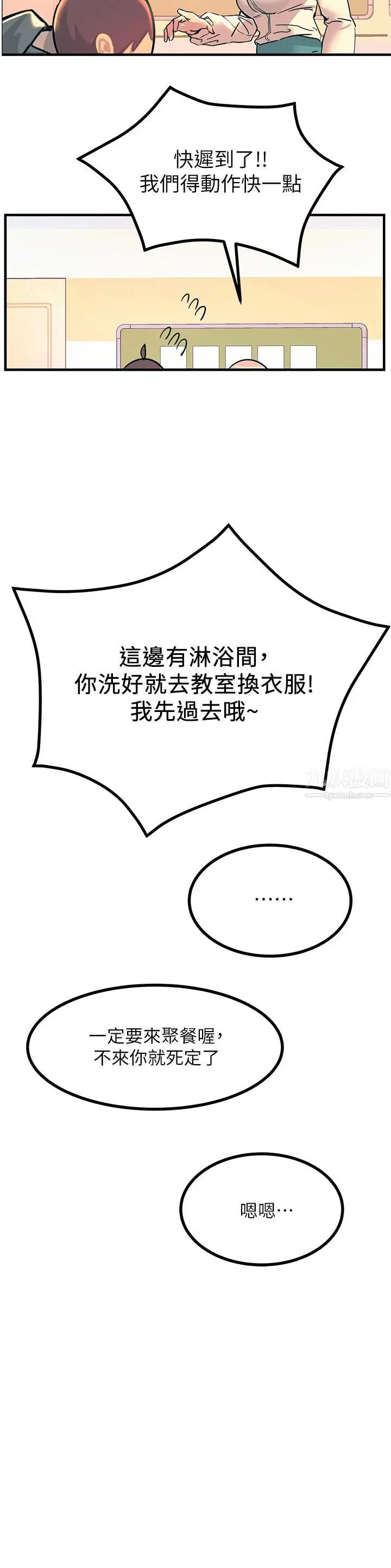 漫画《触电大师》第2话第33张图