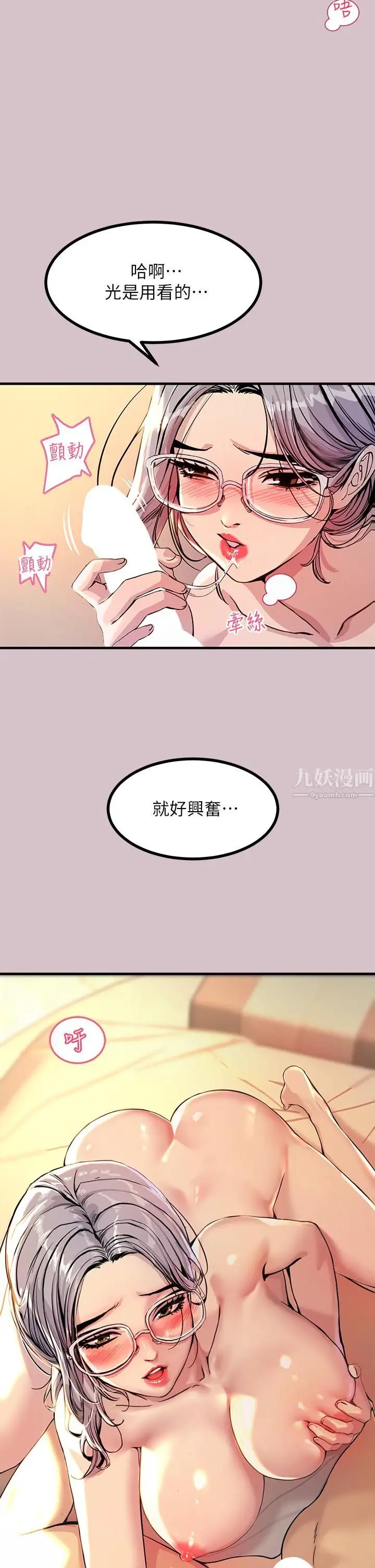 漫画《触电大师》第2话第38张图