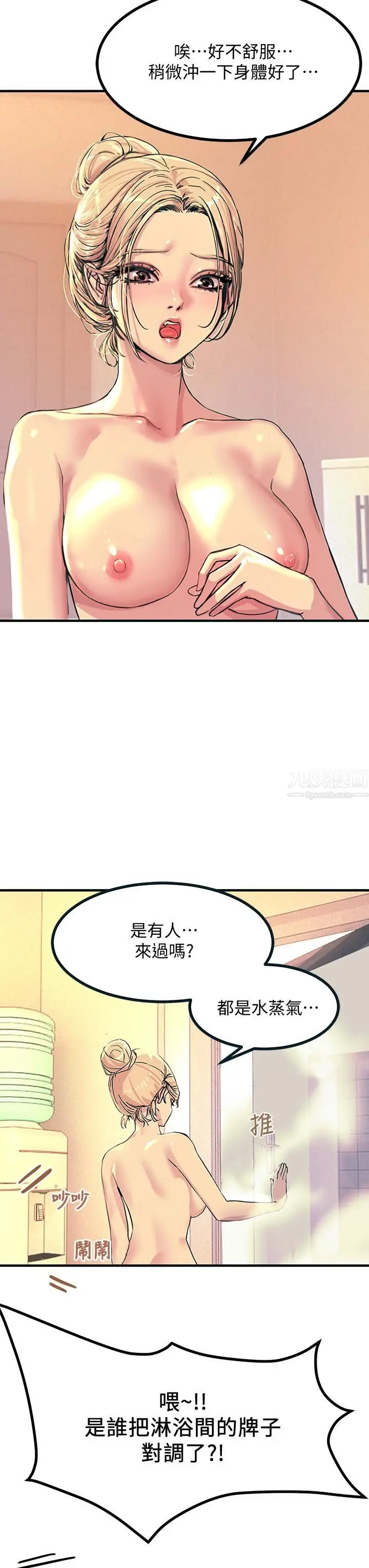 漫画《触电大师》第2话第46张图