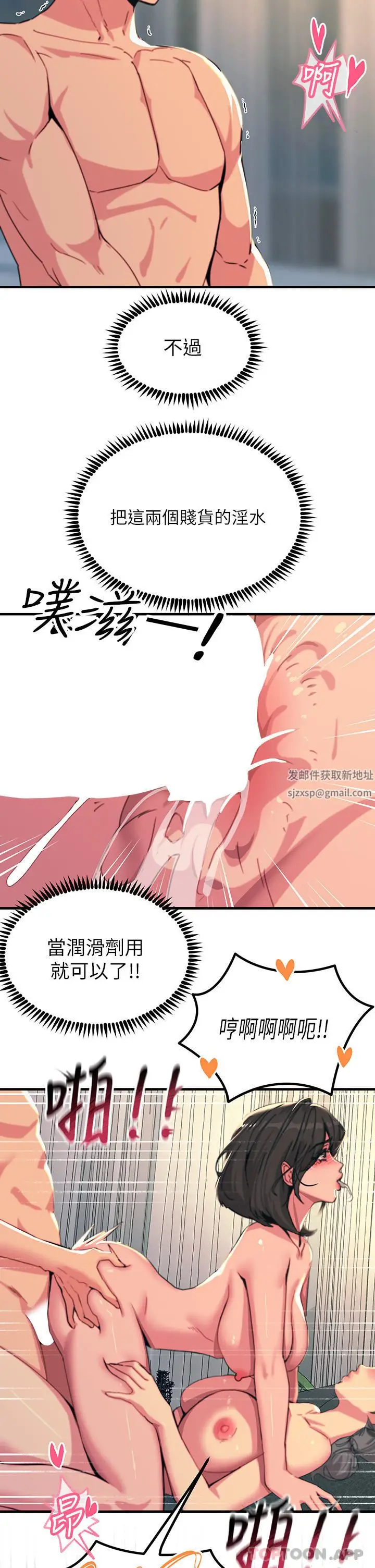 漫画《触电大师》第50话第10张图