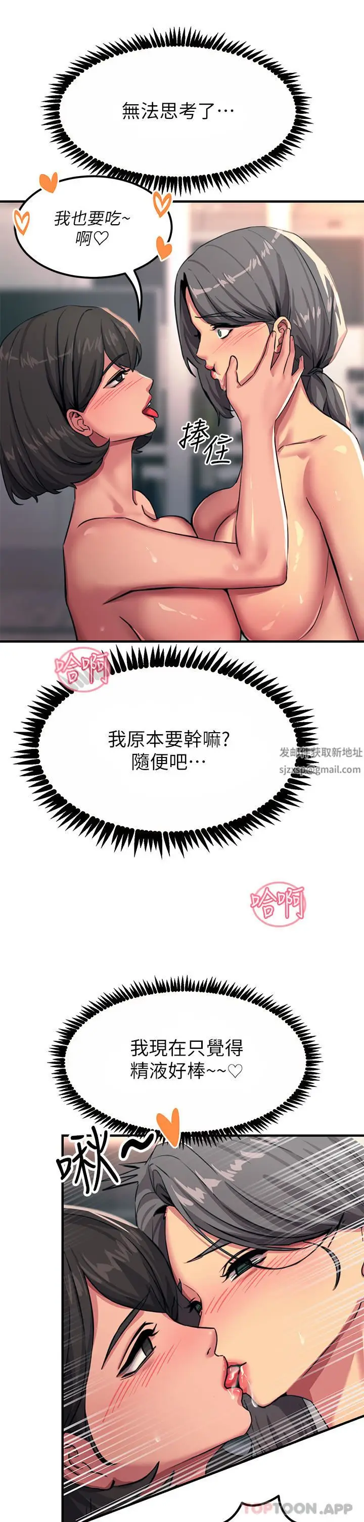 漫画《触电大师》第50话第18张图